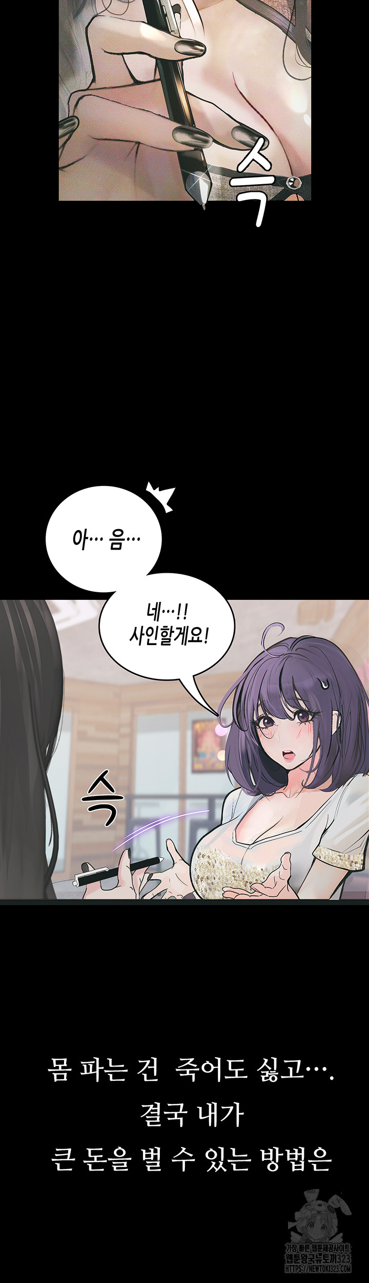 18+ Corruption: Obscene Tales Raw Chapter 10 page 11