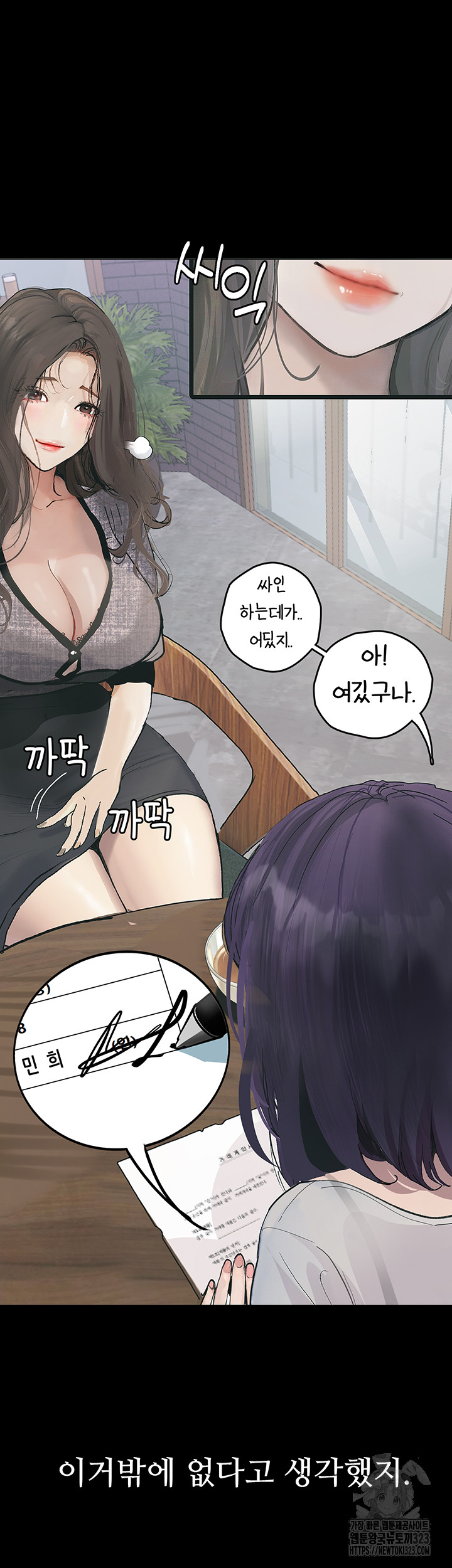 18+ Corruption: Obscene Tales Raw Chapter 10 page 12