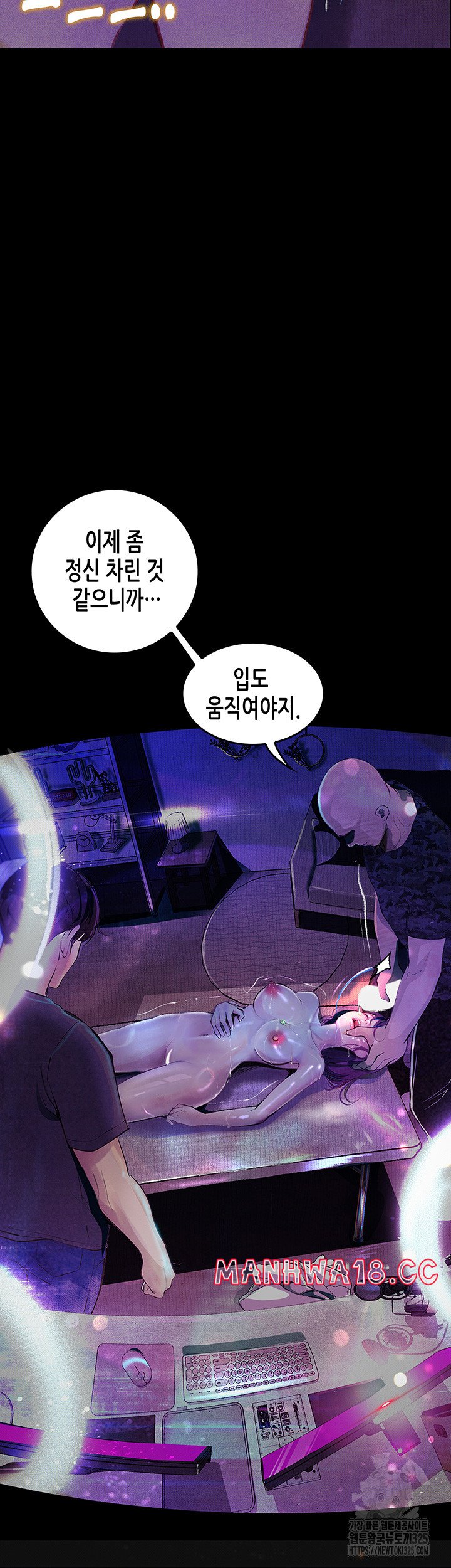 18+ Corruption: Obscene Tales Raw Chapter 12 page 7