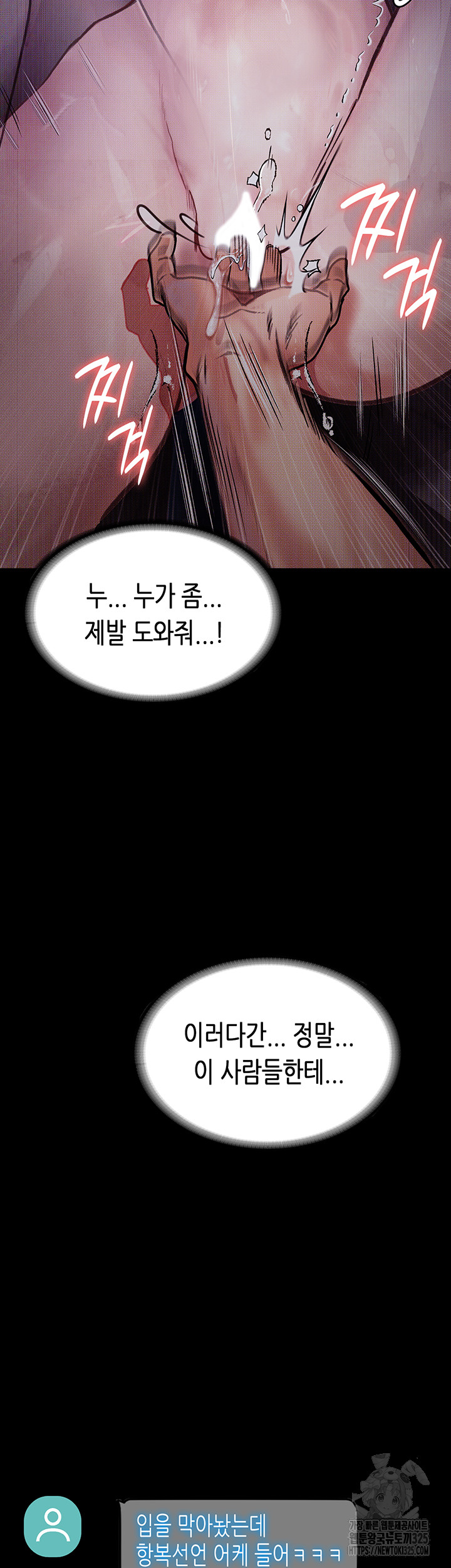 18+ Corruption: Obscene Tales Raw Chapter 12 page 18