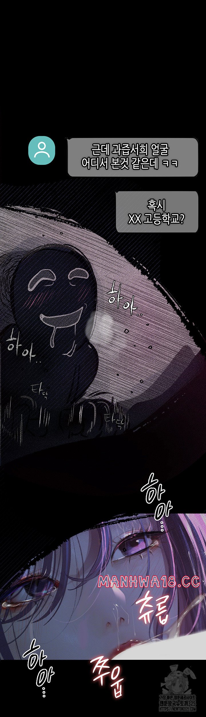 18+ Corruption: Obscene Tales Raw Chapter 12 page 54