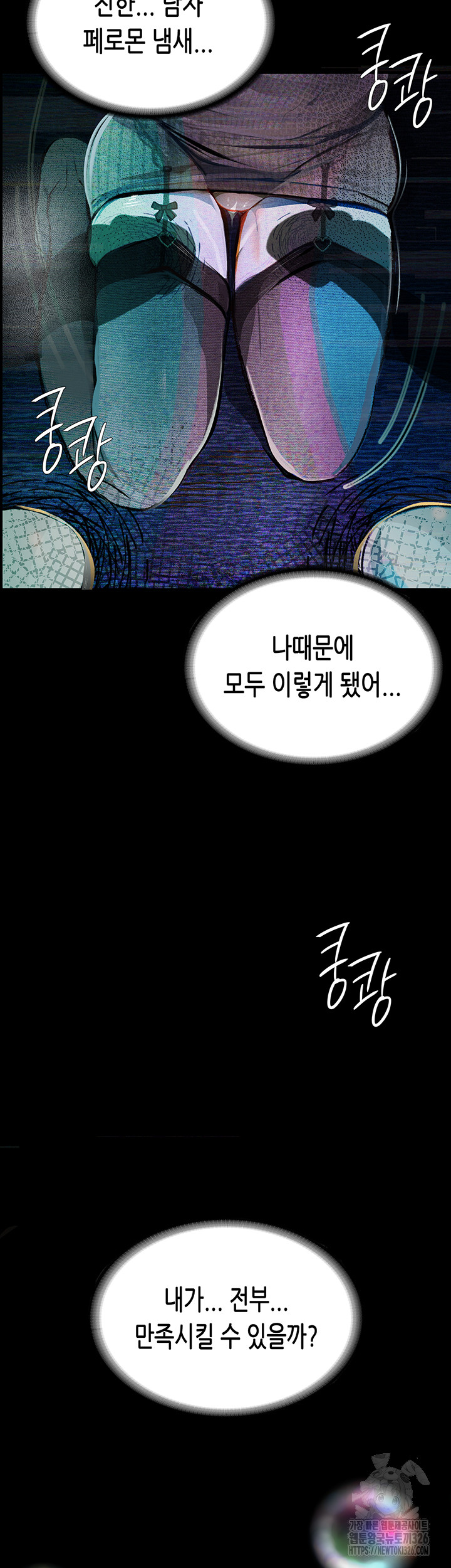 18+ Corruption: Obscene Tales Raw Chapter 13 page 45