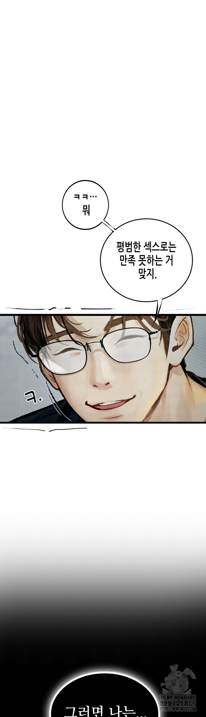 18+ Corruption: Obscene Tales Raw Chapter 14 page 3