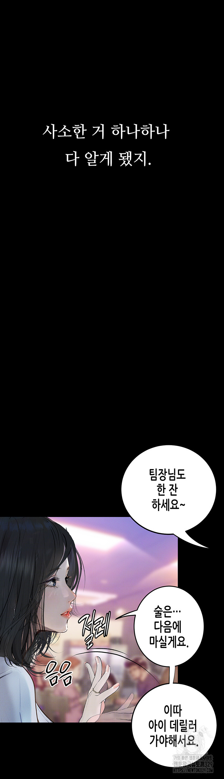 18+ Corruption: Obscene Tales Raw Chapter 14 page 38