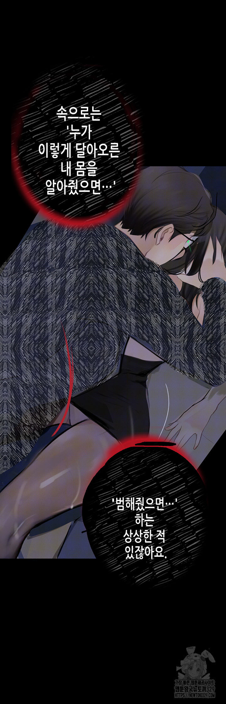 18+ Corruption: Obscene Tales Raw Chapter 14 page 57