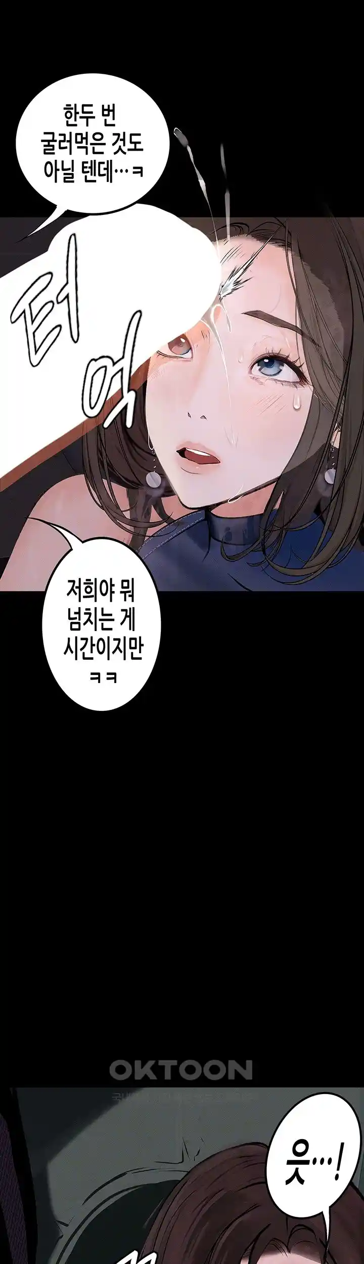 18+ Corruption: Obscene Tales Raw Chapter 17 page 8