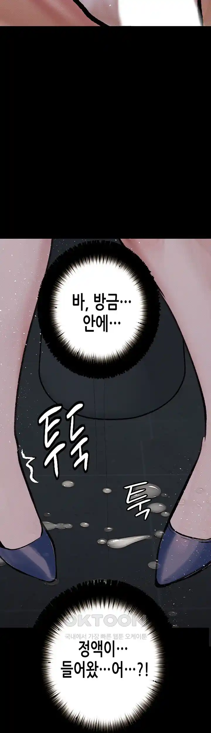 18+ Corruption: Obscene Tales Raw Chapter 17 page 36