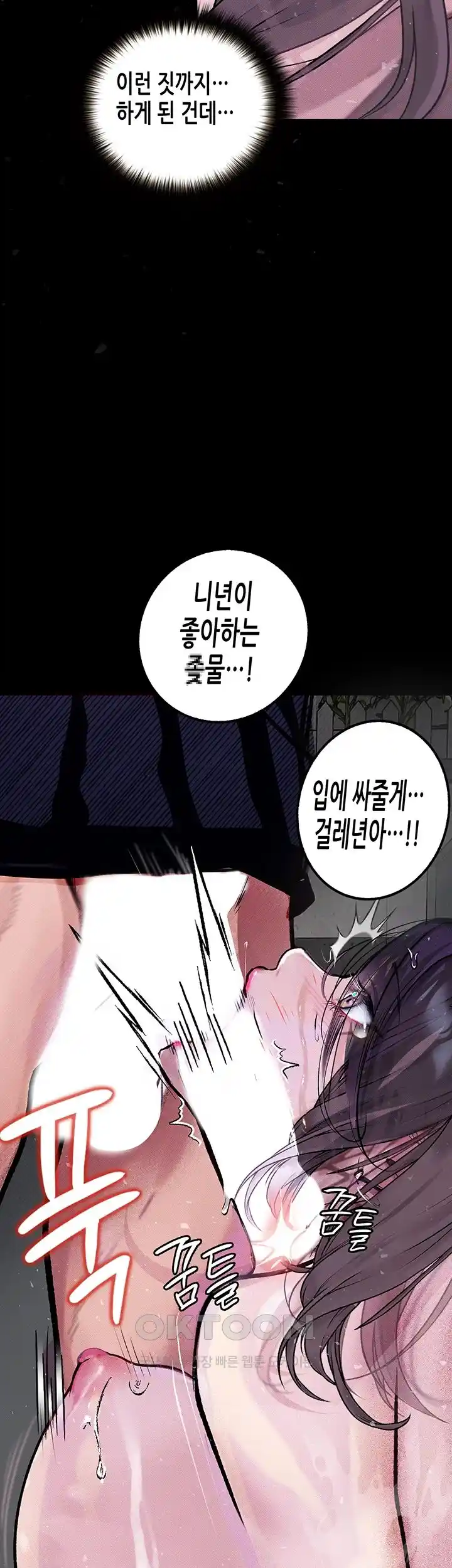18+ Corruption: Obscene Tales Raw Chapter 17 page 44