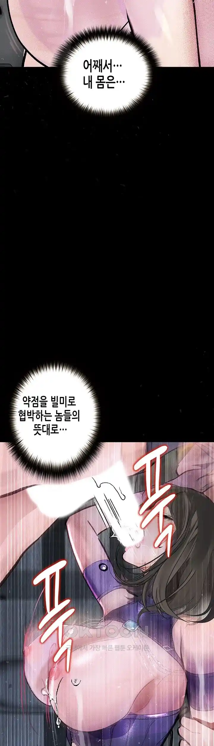 18+ Corruption: Obscene Tales Raw Chapter 17 page 45