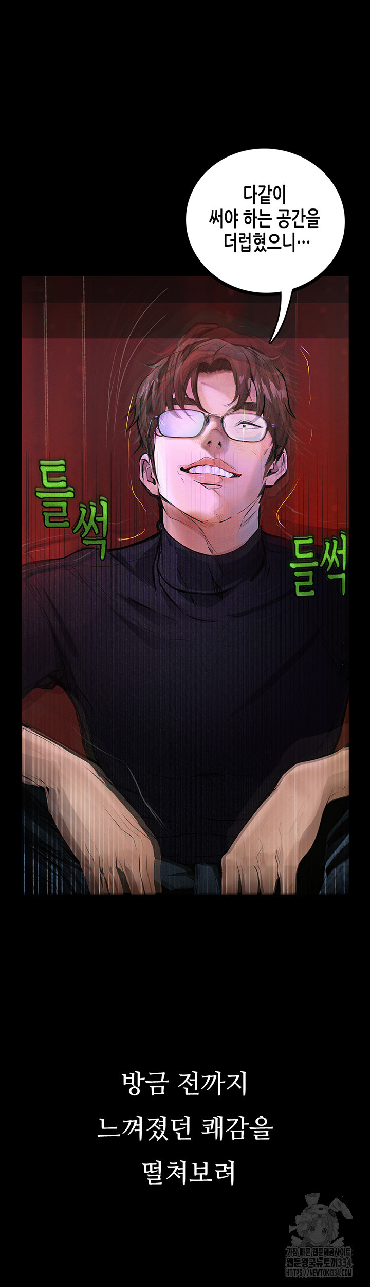18+ Corruption: Obscene Tales Raw Chapter 18 page 13