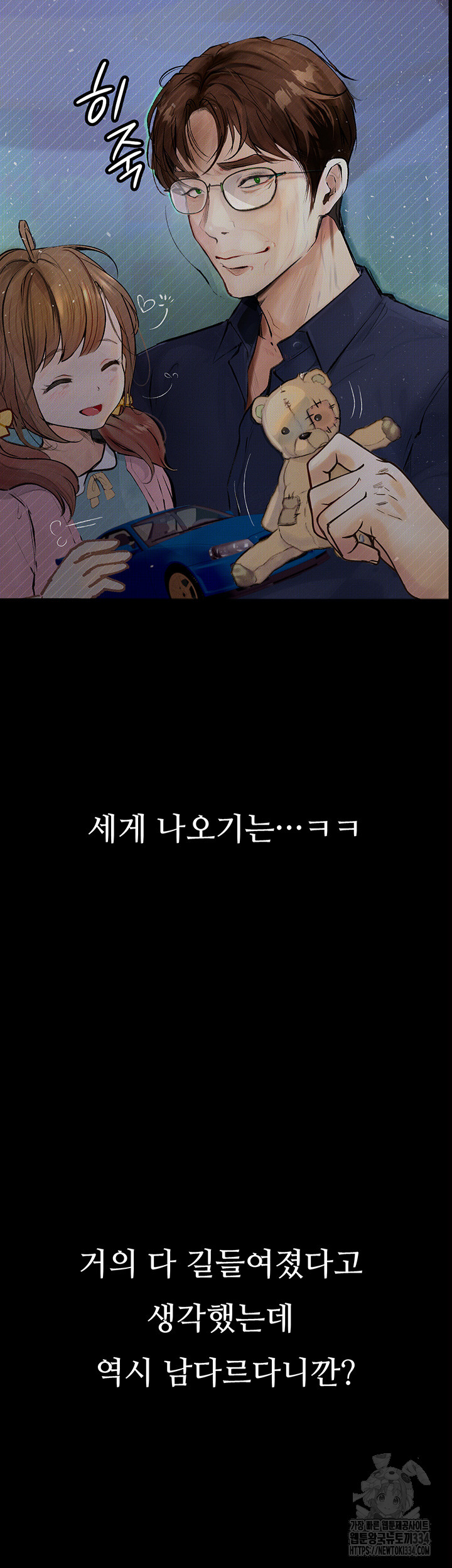 18+ Corruption: Obscene Tales Raw Chapter 18 page 54
