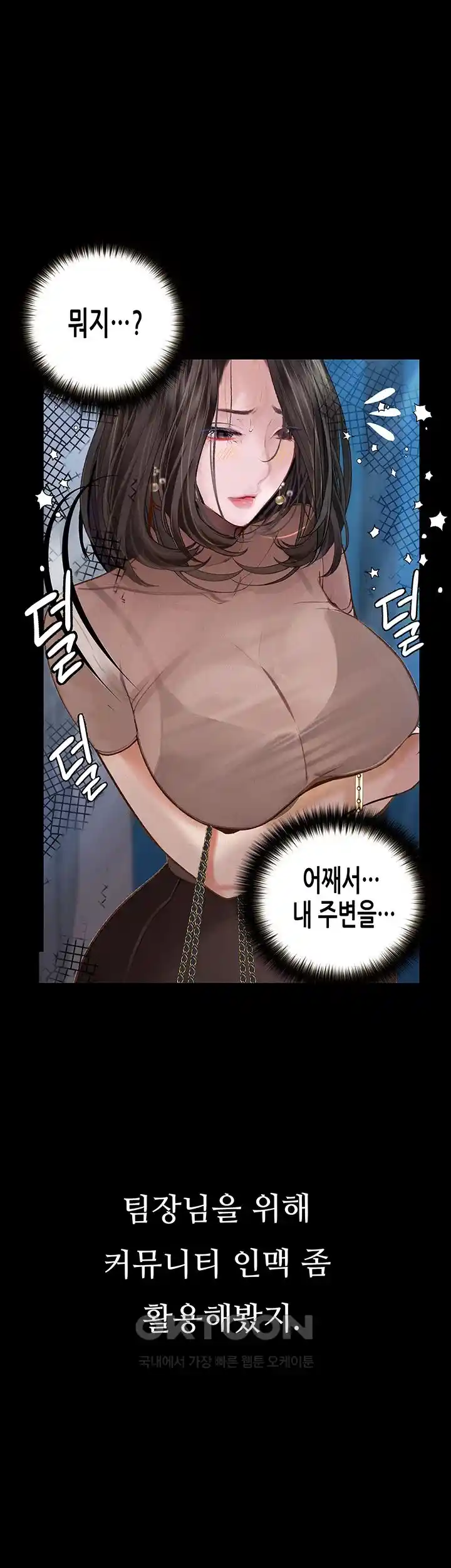 18+ Corruption: Obscene Tales Raw Chapter 19 page 46