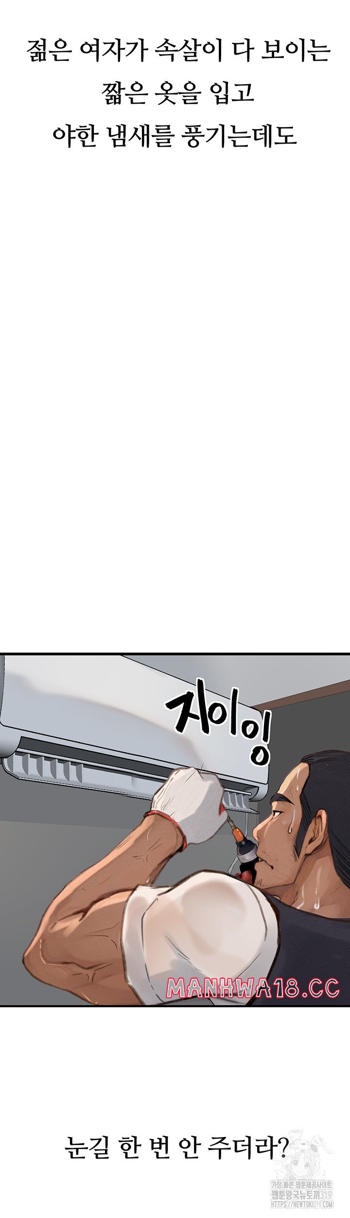 18+ Corruption: Obscene Tales Raw Chapter 2 page 18