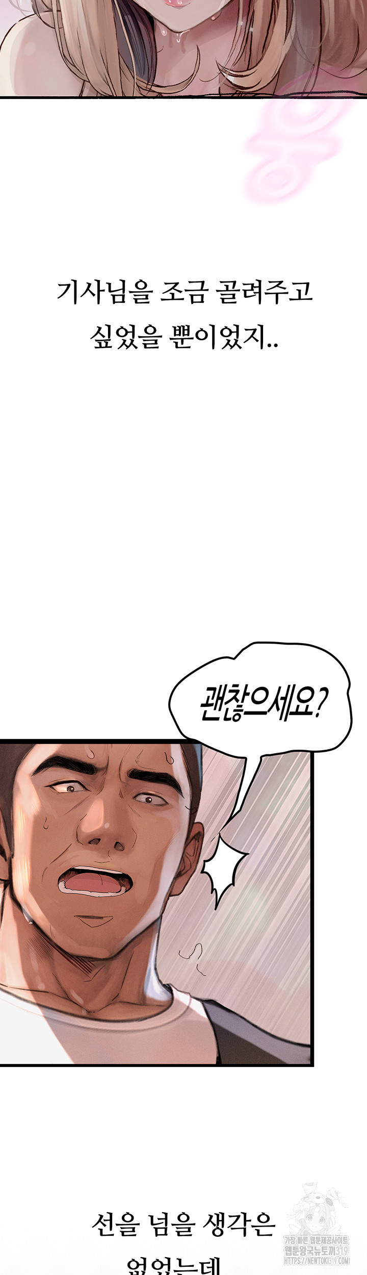 18+ Corruption: Obscene Tales Raw Chapter 2 page 29