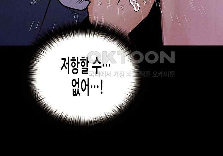 18+ Corruption: Obscene Tales Raw Chapter 20 page 42