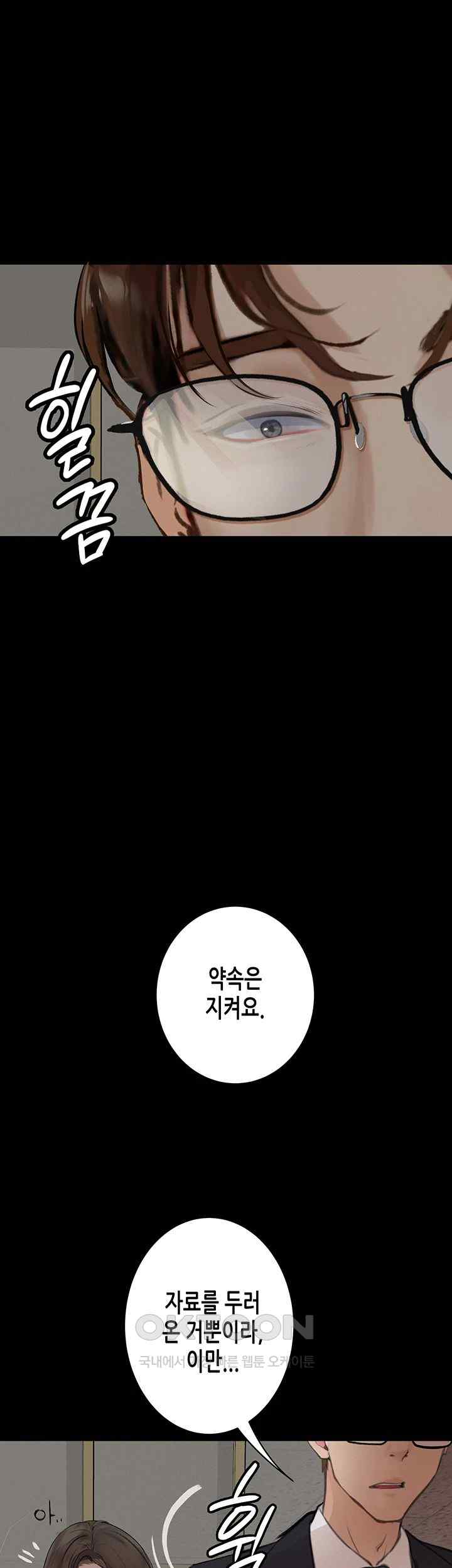 18+ Corruption: Obscene Tales Raw Chapter 21 page 48