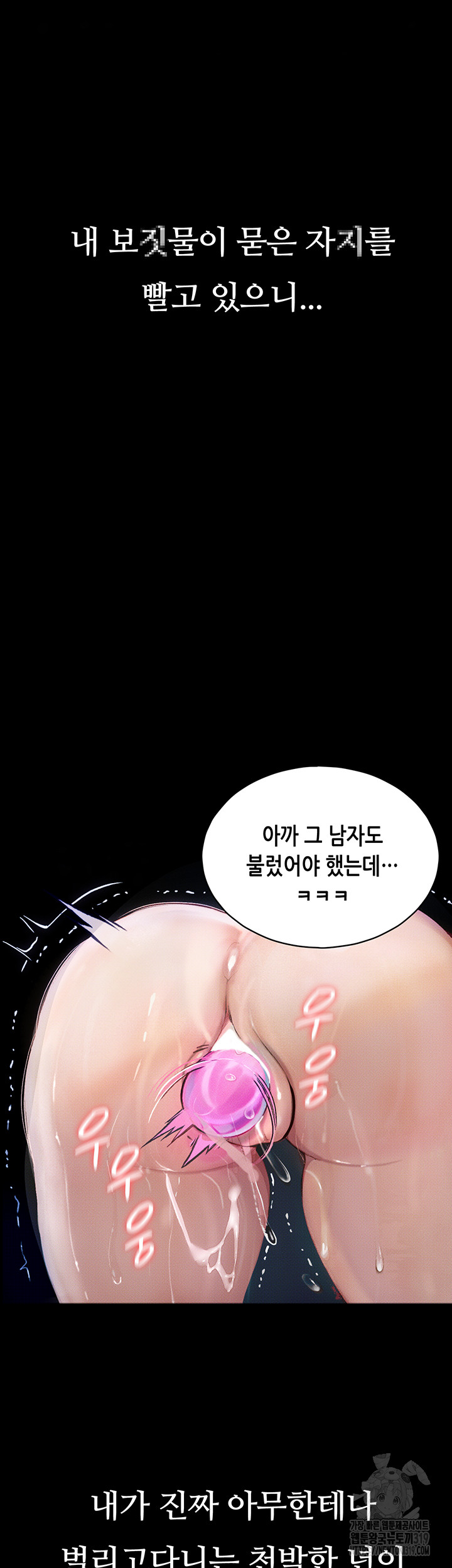 18+ Corruption: Obscene Tales Raw Chapter 4 page 12