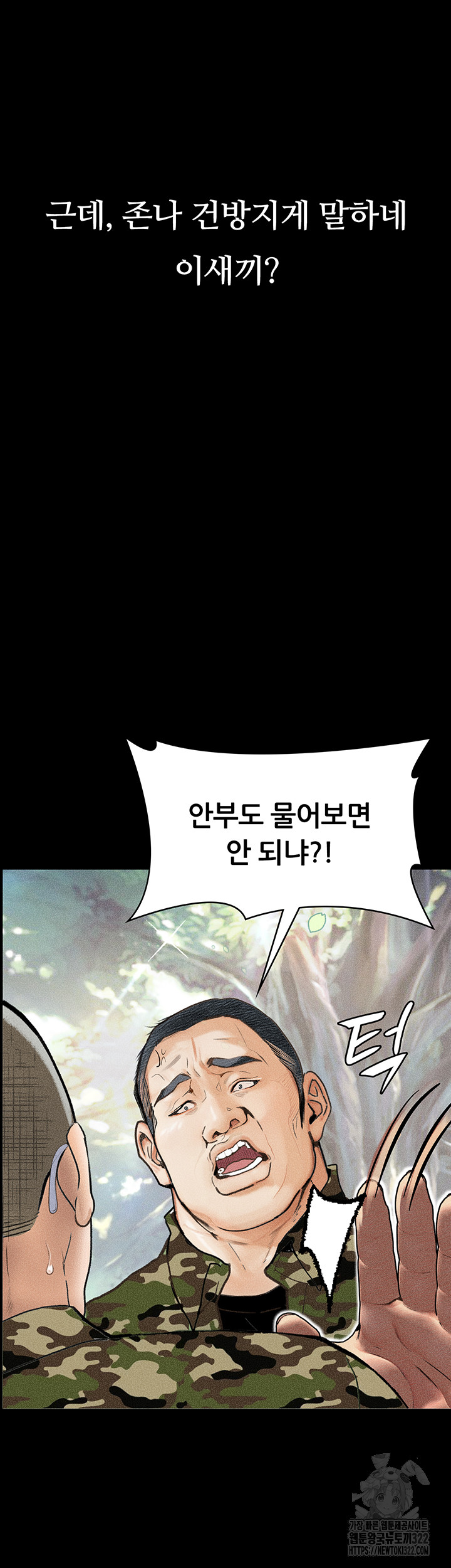 18+ Corruption: Obscene Tales Raw Chapter 8 page 24