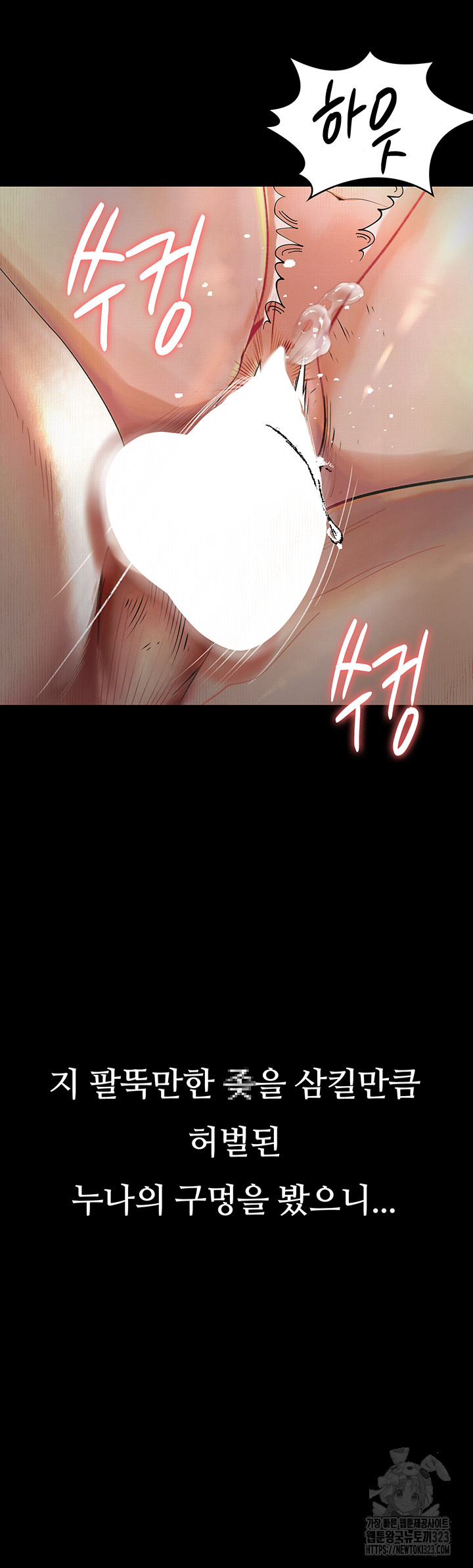 18+ Corruption: Obscene Tales Raw Chapter 9 page 17