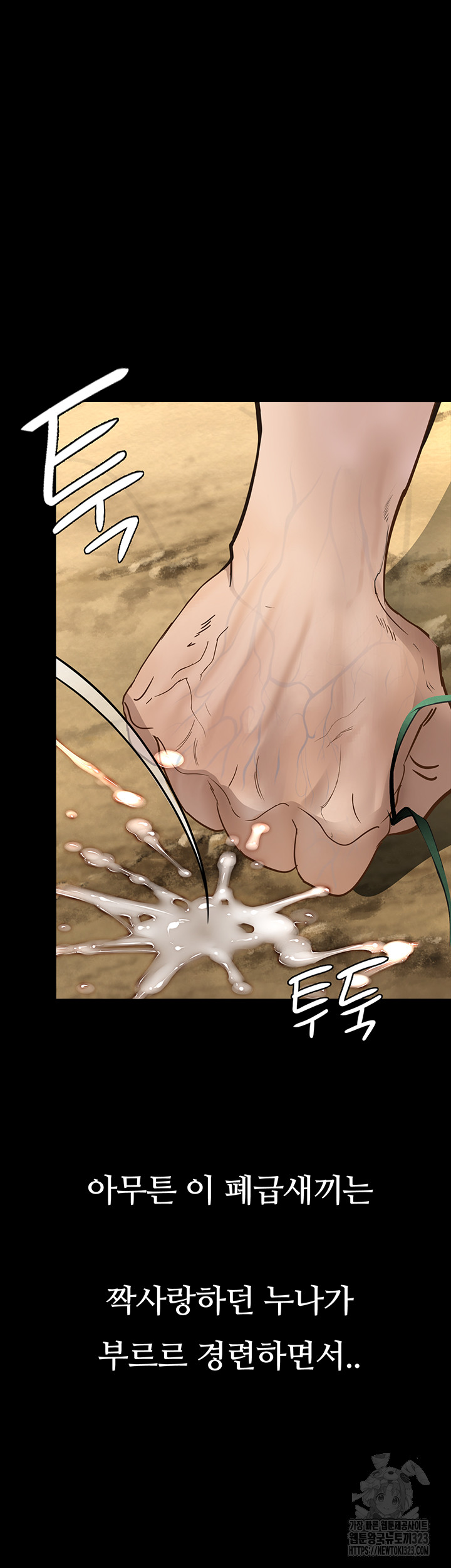 18+ Corruption: Obscene Tales Raw Chapter 9 page 26