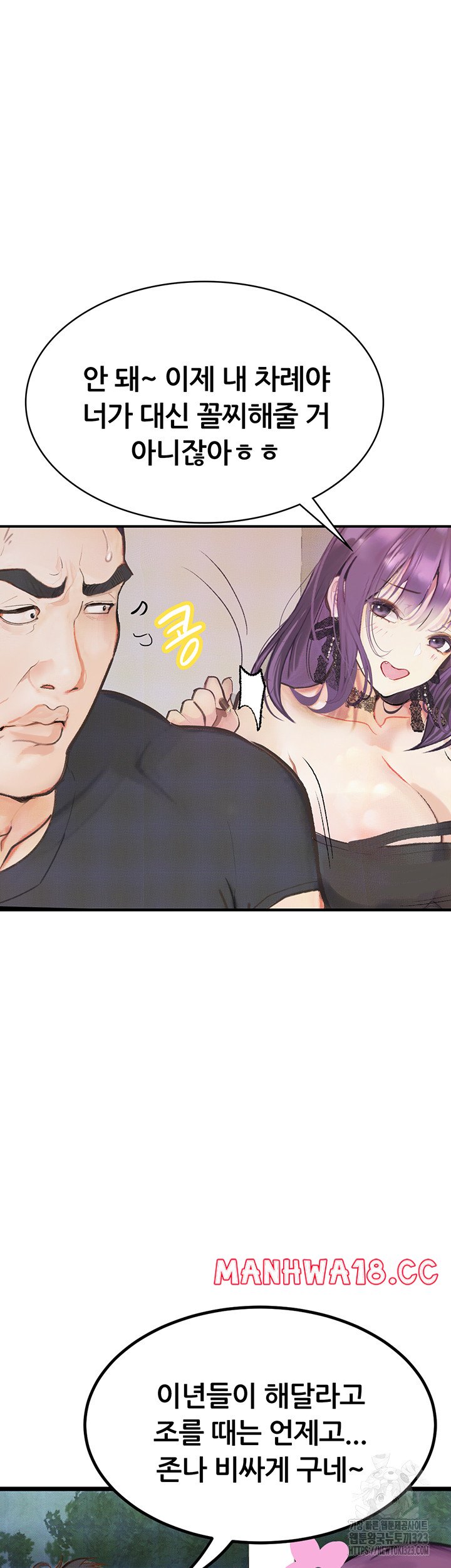 18+ Corruption: Obscene Tales Raw Chapter 9 page 42