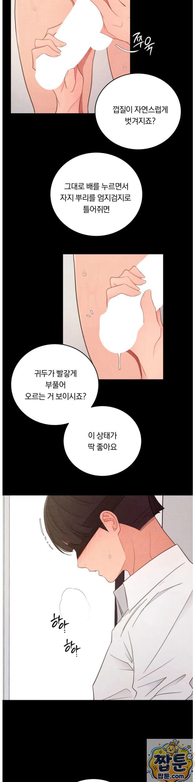 18+ Daily Humiliation Experience Raw Chapter 75 page 5