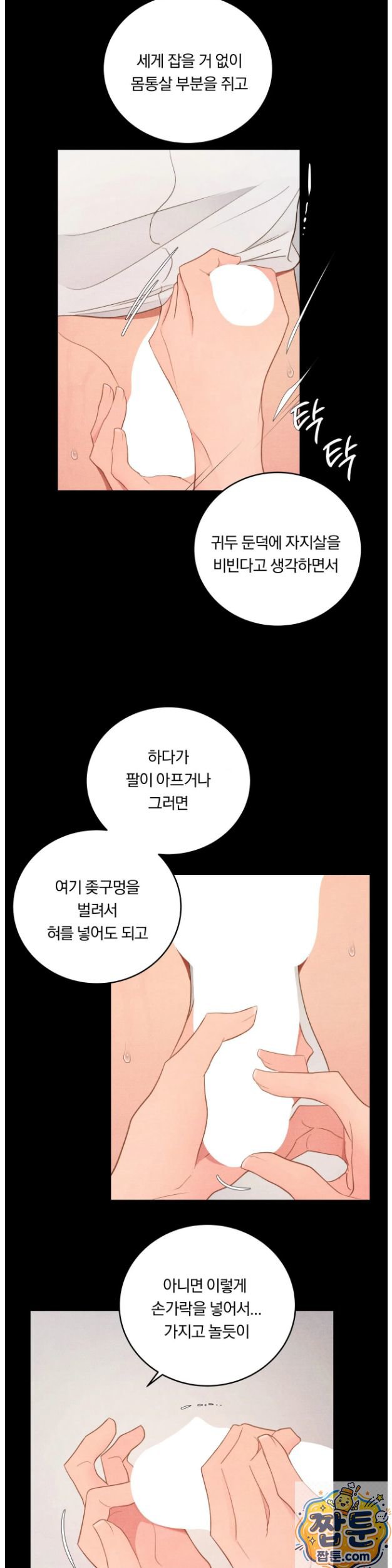 18+ Daily Humiliation Experience Raw Chapter 75 page 6