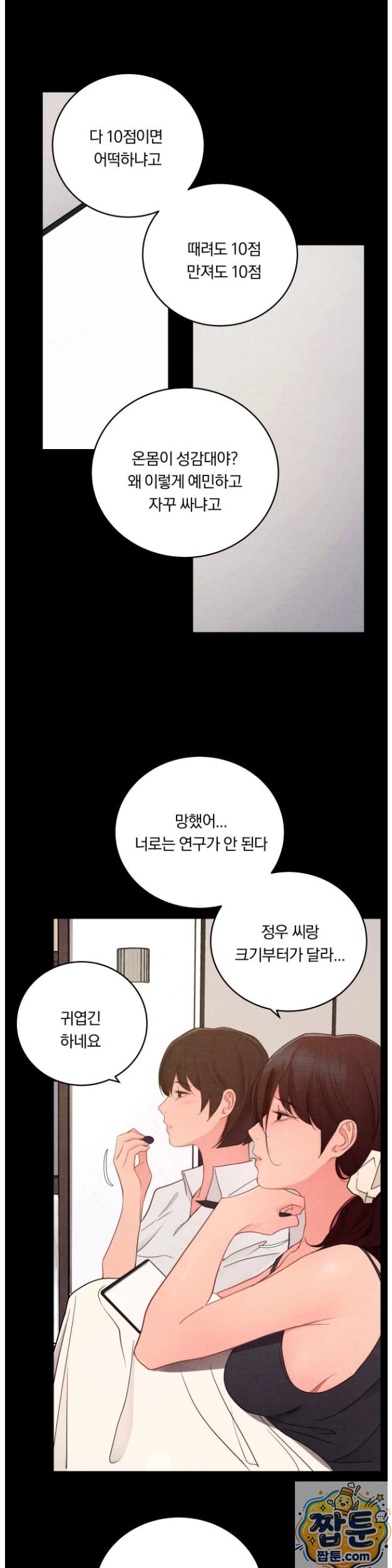 18+ Daily Humiliation Experience Raw Chapter 75 page 9