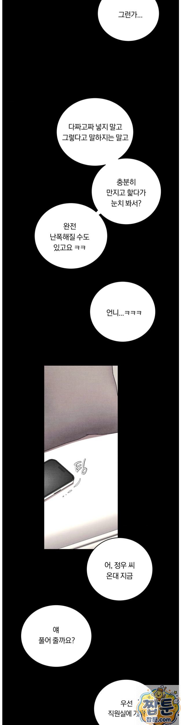 18+ Daily Humiliation Experience Raw Chapter 75 page 12