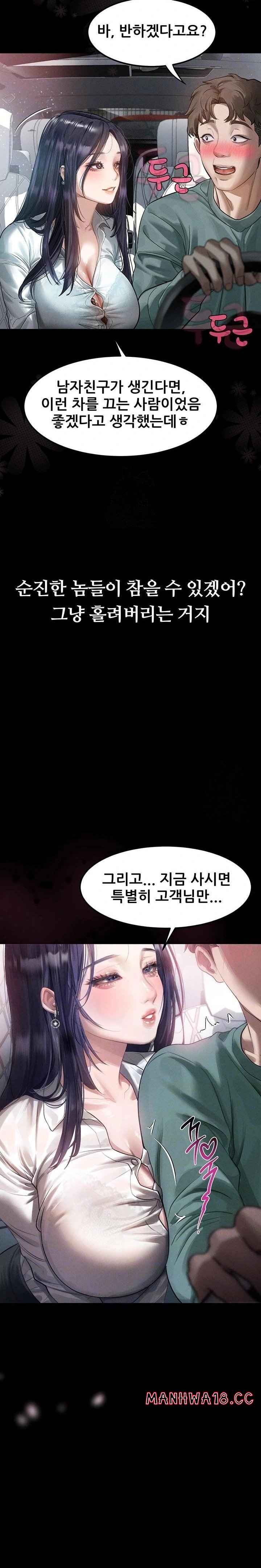 18+ Dirty Talk Raw Chapter 14 page 8