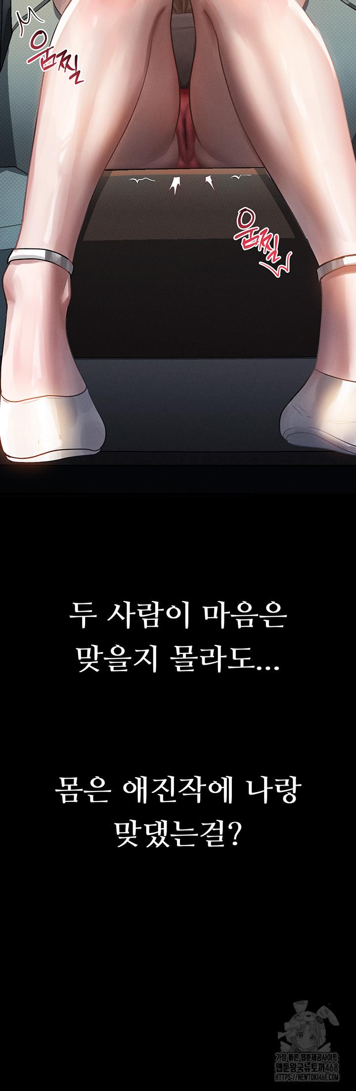 18+ Dirty Talk Raw Chapter 19 page 68