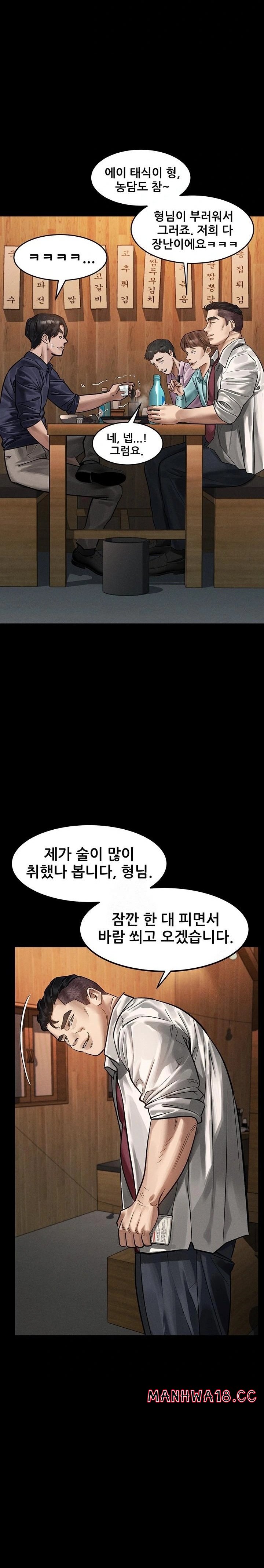 18+ Dirty Talk Raw Chapter 20 page 13