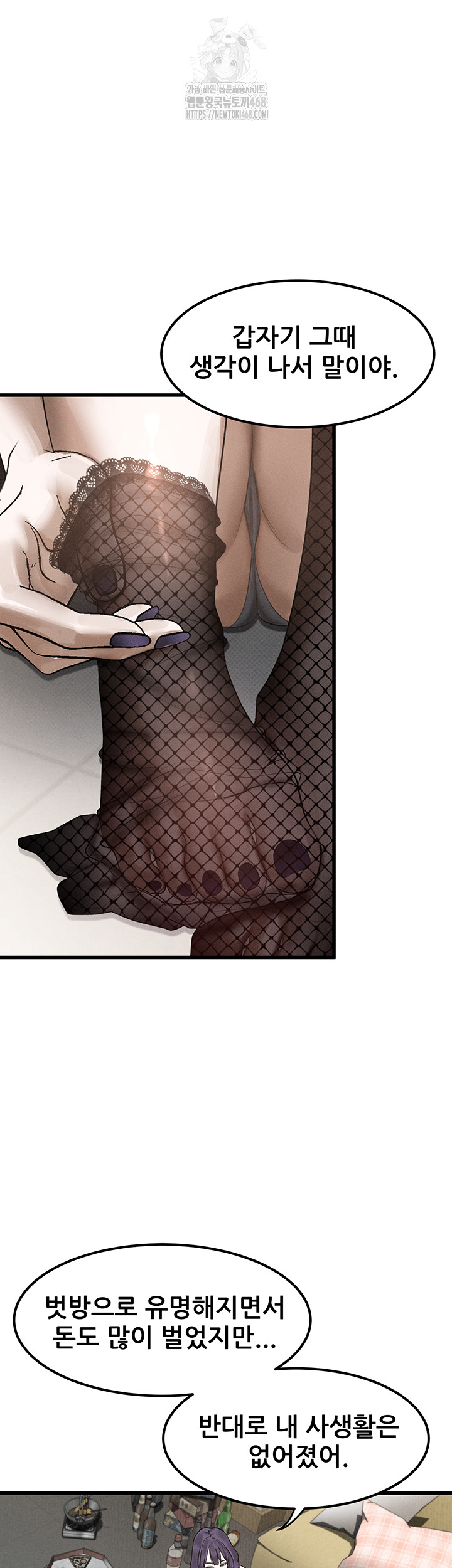 18+ Dirty Talk Raw Chapter 21 page 2