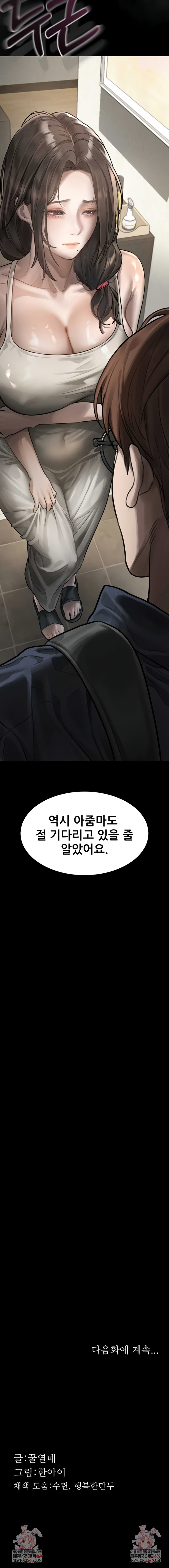 18+ Dirty Talk Raw Chapter 36 page 13