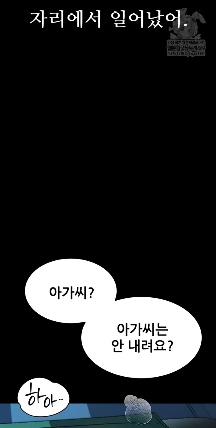 18+ Dirty Talk Raw Chapter 43 page 12