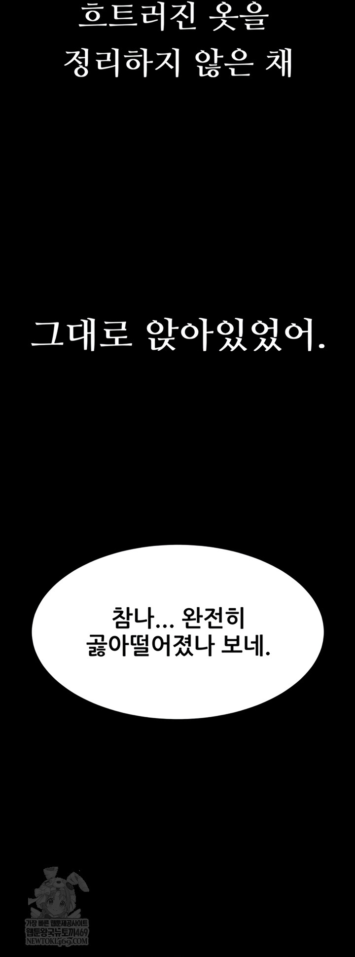 18+ Dirty Talk Raw Chapter 43 page 14