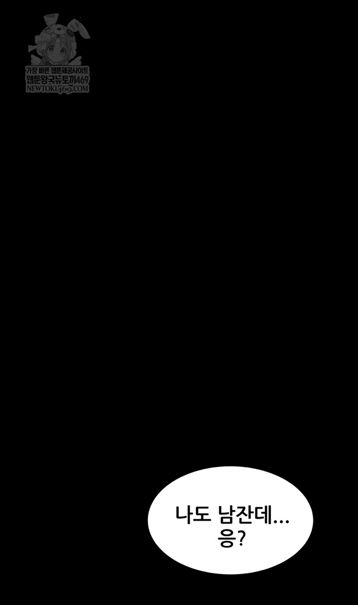 18+ Dirty Talk Raw Chapter 44 page 50