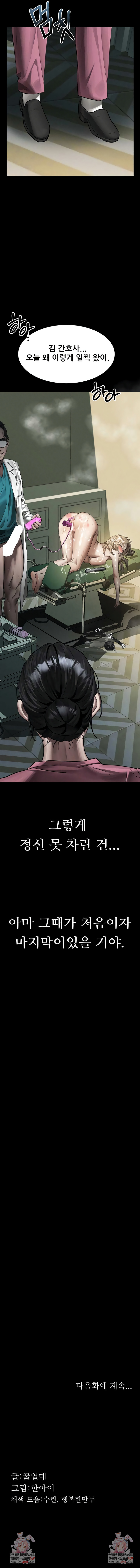 18+ Dirty Talk Raw Chapter 50 page 12