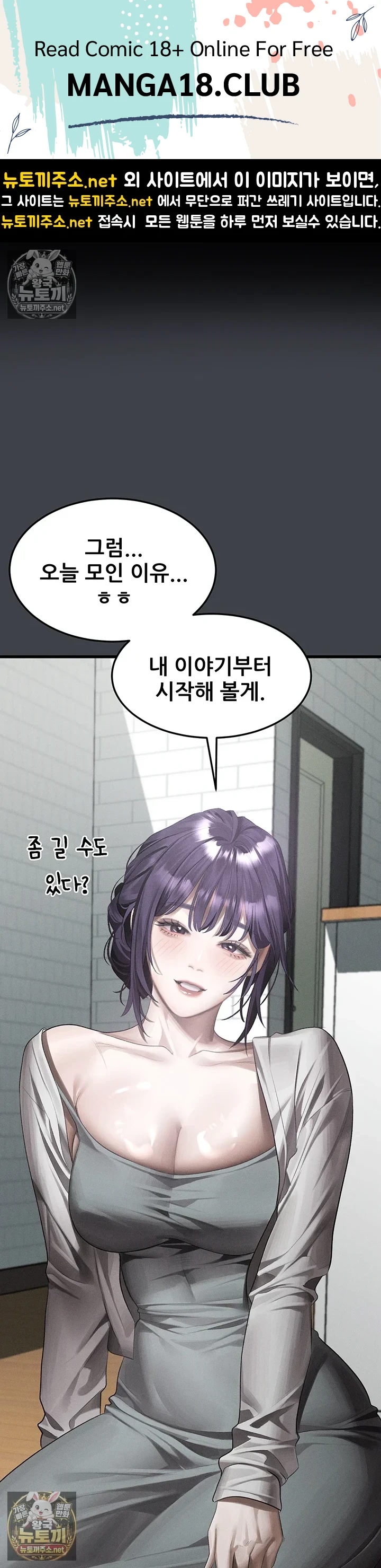 18+ Dirty Talk Raw Chapter 55 page 1