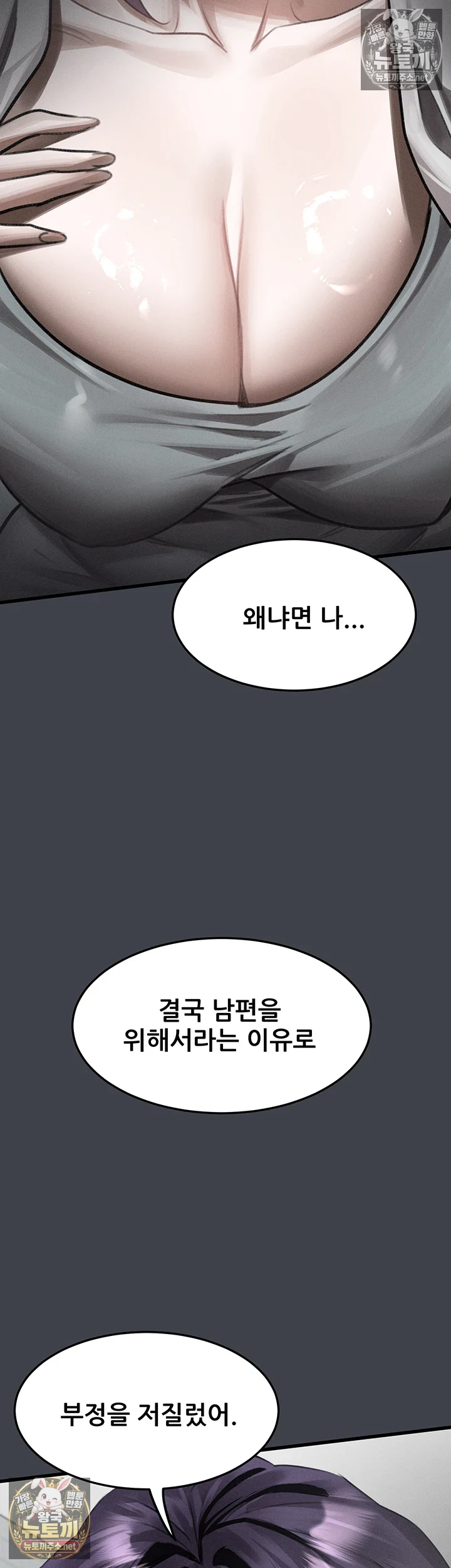 18+ Dirty Talk Raw Chapter 55 page 5