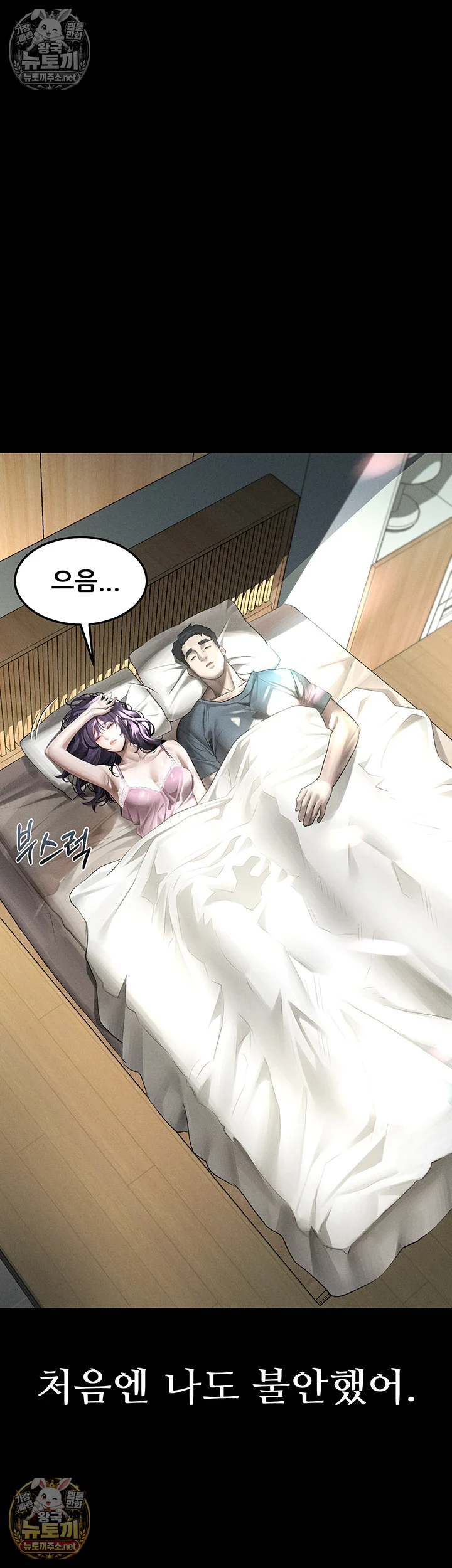 18+ Dirty Talk Raw Chapter 55 page 7