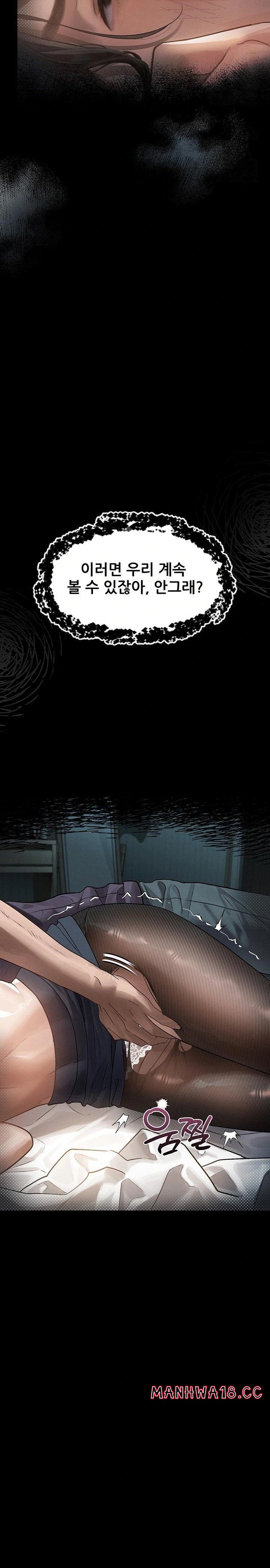 18+ Dirty Talk Raw Chapter 6 page 13