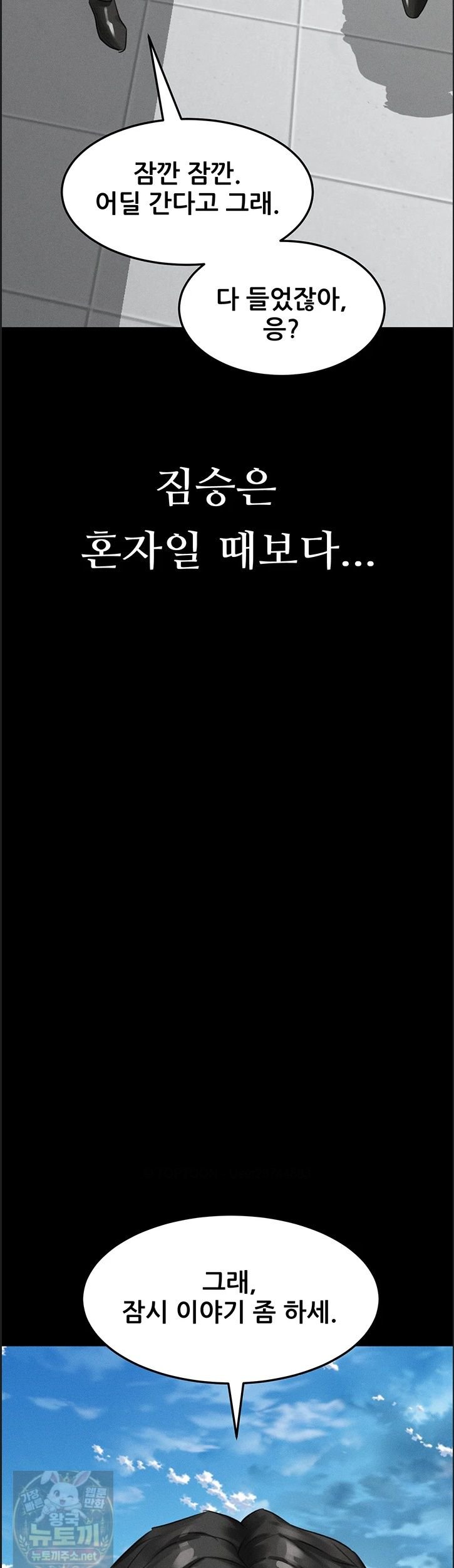 18+ Dirty Talk Raw Chapter 60 page 10
