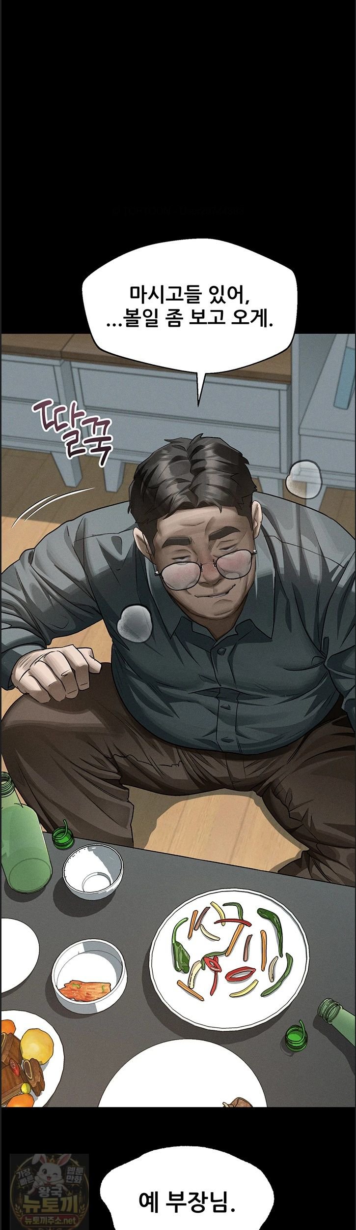 18+ Dirty Talk Raw Chapter 60 page 46