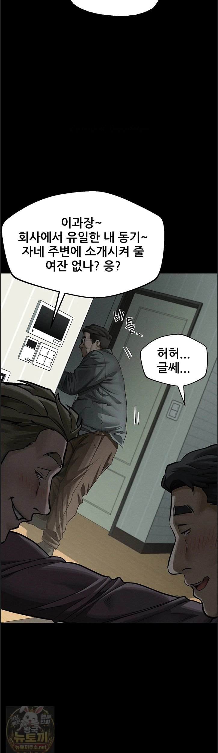 18+ Dirty Talk Raw Chapter 60 page 47