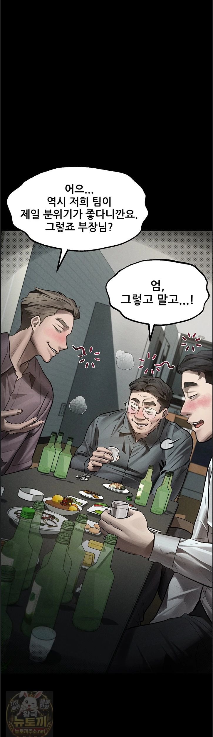 18+ Dirty Talk Raw Chapter 60 page 59