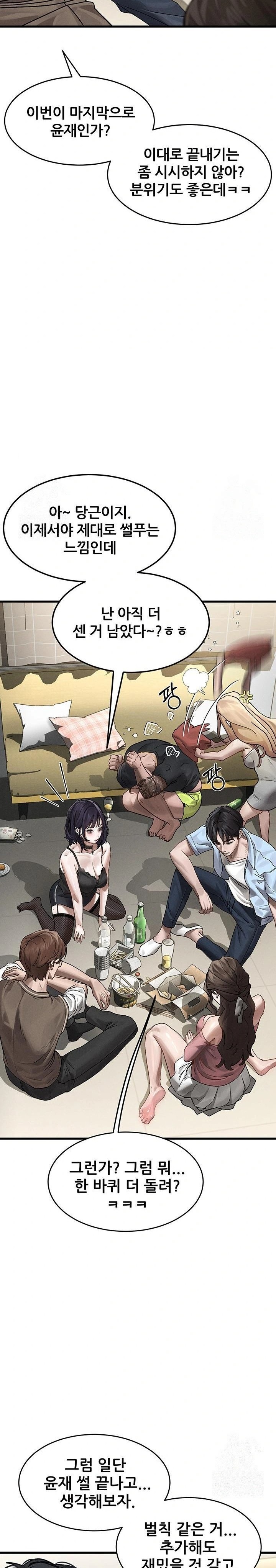 18+ Dirty Talk Raw Chapter 7 page 47