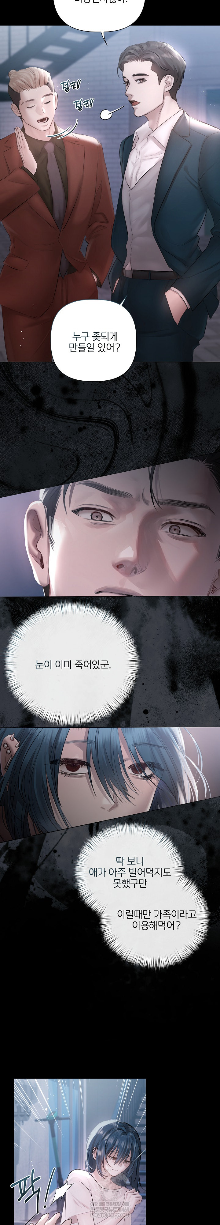 18+ Flesh and Money Raw Chapter 19 page 11