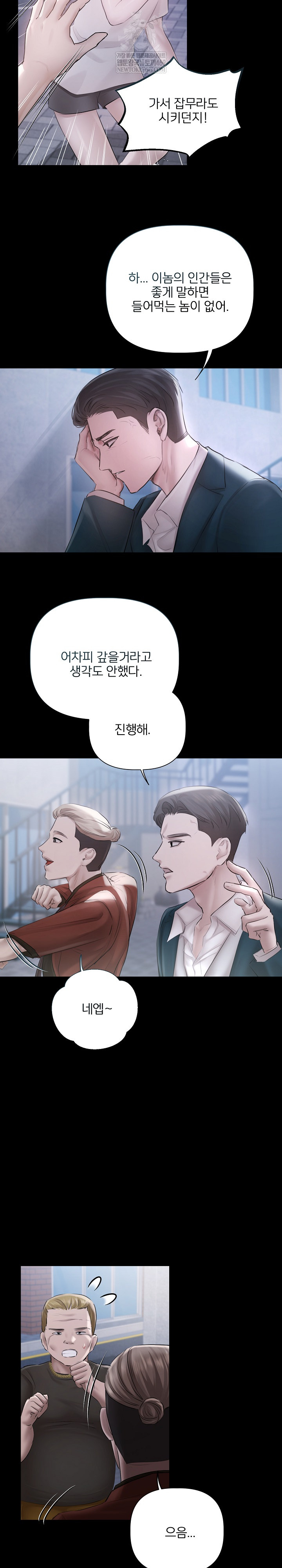 18+ Flesh and Money Raw Chapter 19 page 12