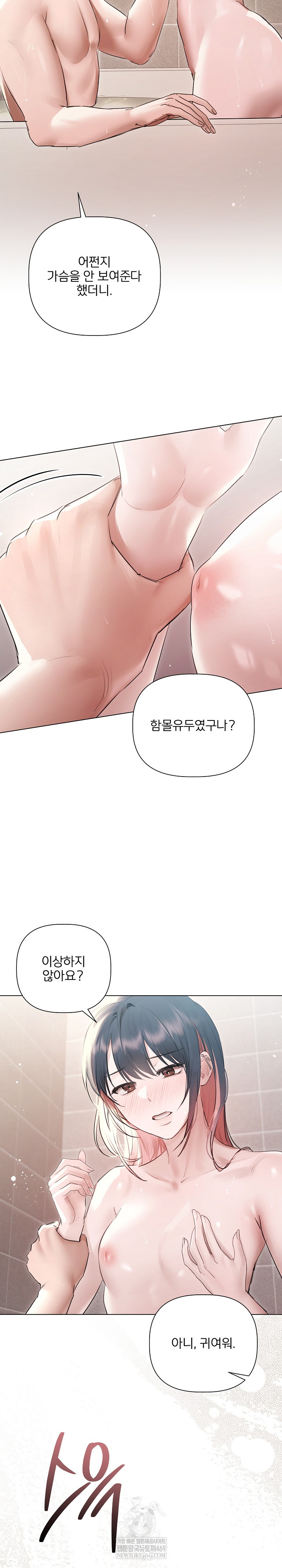 18+ Flesh and Money Raw Chapter 21 page 16